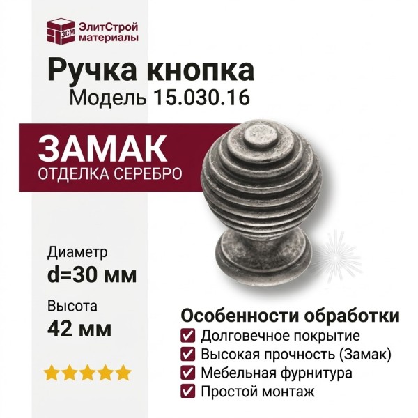 Ручка кнопка 15.030.16, материал Замак, отделка Серебро, 42*d=30 мм