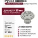 Ручка кнопка WPO.77.00.M2.000.V4, материал Замак Керамика, отделка Серебро Керамика, 27*d=35 мм