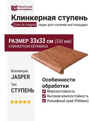 Gres de Aragon Jasper Peldano Marron 33x33 901637