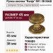 Ручка кнопка "Ranja" 801 38 MAB, материал Латунь, отделка Бронза, 45*d=38 мм