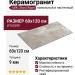 ABK Ghost Rope Rett. 60x120 PF60004364