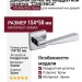 Дверная ручка на квадратной розетке "CONICA" CR 486/024, материал Замак, отделка Хром, 154*50 мм