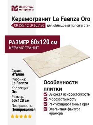 La Faenza Oro OR CRE 12 LP 60x120