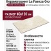 La Faenza Oro OR CRE 12 LP 60x120