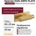 Крючок Viefe ARPA PLATE 7036025L291, материал Алюминий, отделка Золото, 80*25*43 мм