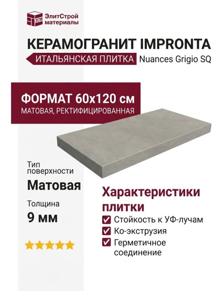 Impronta Italgraniti Nuances Grigio SQ 60x120 NU02BA