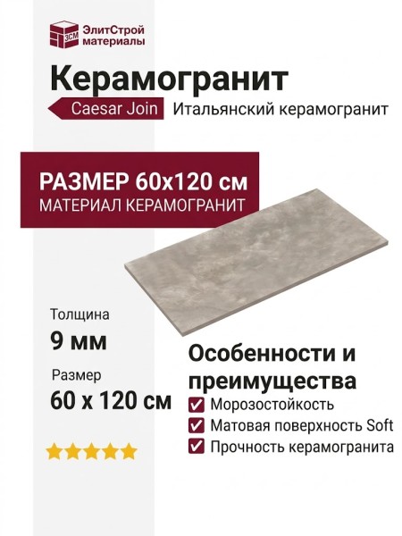 Caesar Join Manor Soft 60x120 CJ65519