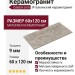 Caesar Join Manor Soft 60x120 CJ65519