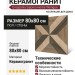 Grespania Sajonia Home Wengue 80x80 81SJ61H
