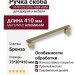 Ручка скоба PH9725 0350 ABM-ABM, материал Алюминий, отделка Бронза, 73*30*410 мм