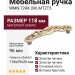 Ручка скоба WMN.724X.096.MTZT5, материал Замак, отделка Золотая патина Золото Слоновая кость Хрусталь, 118*29*26 мм