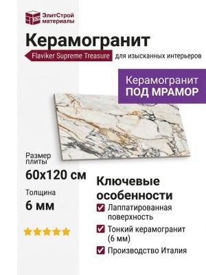 Flaviker Supreme Treasure Corchia Gold Lux 60x120 0009024
