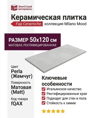 Fap Ceramiche Milano Mood Perla Matt 50x120 fQAX