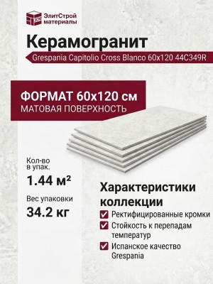 Grespania Capitolio Cross Blanco 60x120 44C349R