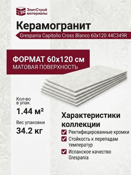 Grespania Capitolio Cross Blanco 60x120 44C349R