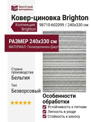 Ковер-циновка Brighton 98710-602099 240x330