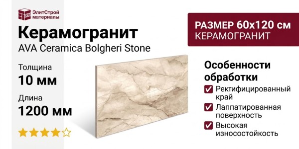 AVA Ceramica Bolgheri Stone Beige Lap Ret 60x120 196012