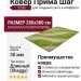 Ковер Прима Шаг 529G 280x380