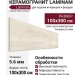 Laminam I Naturali Pietra di Savoia Avorio Bocciardato 5.6 mm 100x300 LAMF005905
