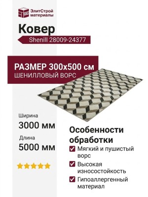 Ковер Shenill 28009-24377 300x500