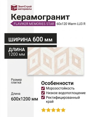 Flaviker Memories Star Warm LU3 R 60x120 PF60017013