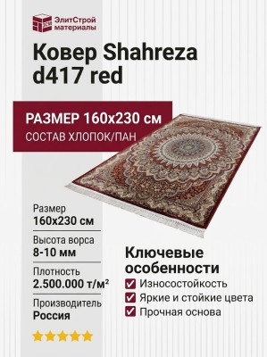 Ковер Shahreza d417 red