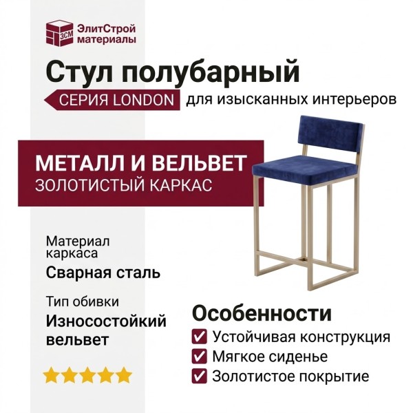 Cтул пoлубapный Лoндoн