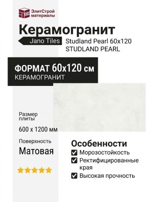 Jano Tiles Studland Pearl 60x120 STUDLAND PEARL