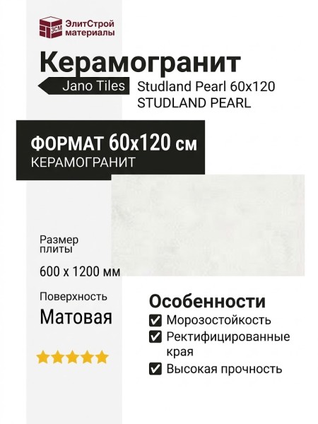 Jano Tiles Studland Pearl 60x120 STUDLAND PEARL