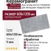 Staro Antislip Oslo Smoke 60x120 УТ-00000309
