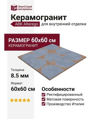 ABK Alterego 14OI Dome Nat R 60x60 PF60017138