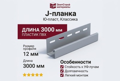J-планка Ю-пласт, Классика, Цвет: Голубой