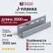J-планка Ю-пласт, Классика, Цвет: Голубой
