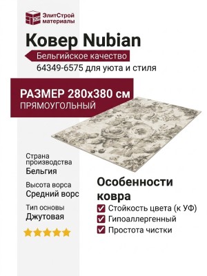 Ковер Nubian 64349-6575 280x380