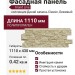 Фасадная панель Grand Line, Дикий камень Classic, Бежевый