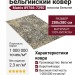 Ковер Matrix 89766-7290 280x380