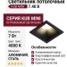 Светильник потолочный KUB MINI 7.40 B