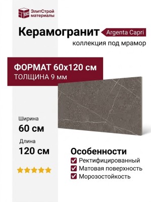 Argenta Capri Dark 60x120 8435592037196