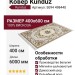 Ковер Kunduz 5094 498440 400x600