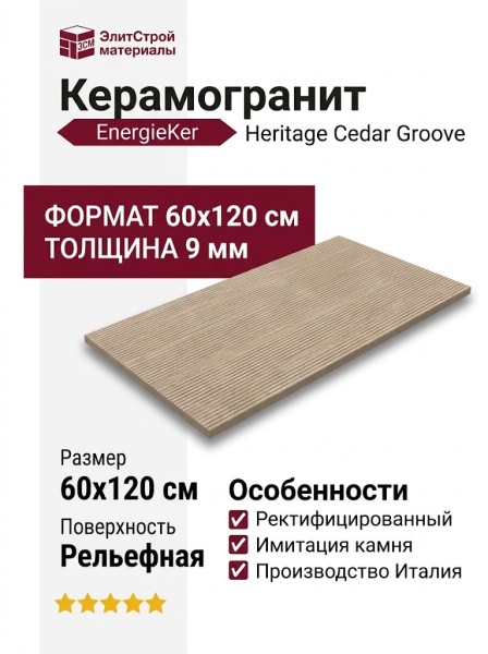 EnergieKer Heritage Cedar Groove Rett 60x120 R11C24P18