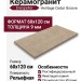 EnergieKer Heritage Cedar Groove Rett 60x120 R11C24P18