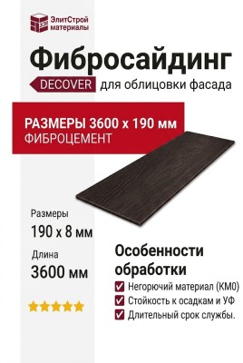 Фибросайдинг DECOVER 3600 x 190 x 8 мм Коричневый
