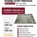Ковер Graff Merinos F237 grey-beige 400x500