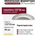 Ручка раковина WMN.833X.096.M00E8, материал Замак, отделка Серебро, 122*26 мм
