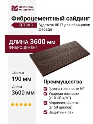 Фиброцементный сайдинг БЕТЭКО Вудстоун 8017