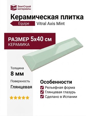 Equipe Vitral Axis Mint 5x40 31152