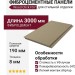 Фиброцементные панели Wood Click F57