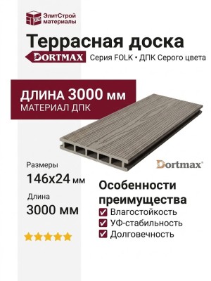 Террасная доска FOLK из ДПК Серого цвета