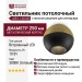 Светильник потолочный AIR 11.30 GB