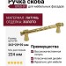 Ручка скоба EFES-01-09 224 мм латунь, материал Латунь, отделка Золото, 263*20*39 мм